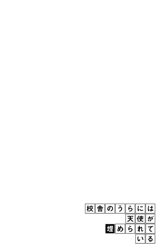 Kousha no Ura ni wa Tenshi ga Umerarete Iru chapter 22 page 62