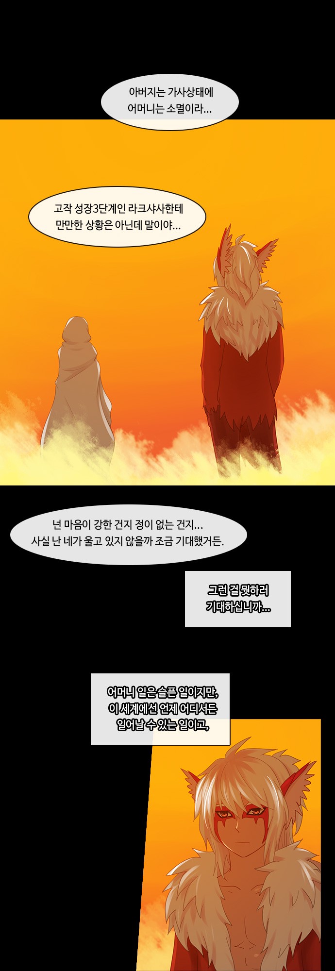 Kubera chapter 205 page 5