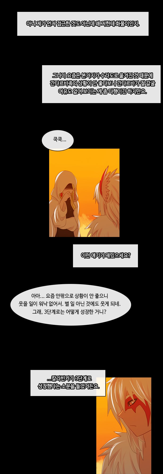 Kubera chapter 205 page 8