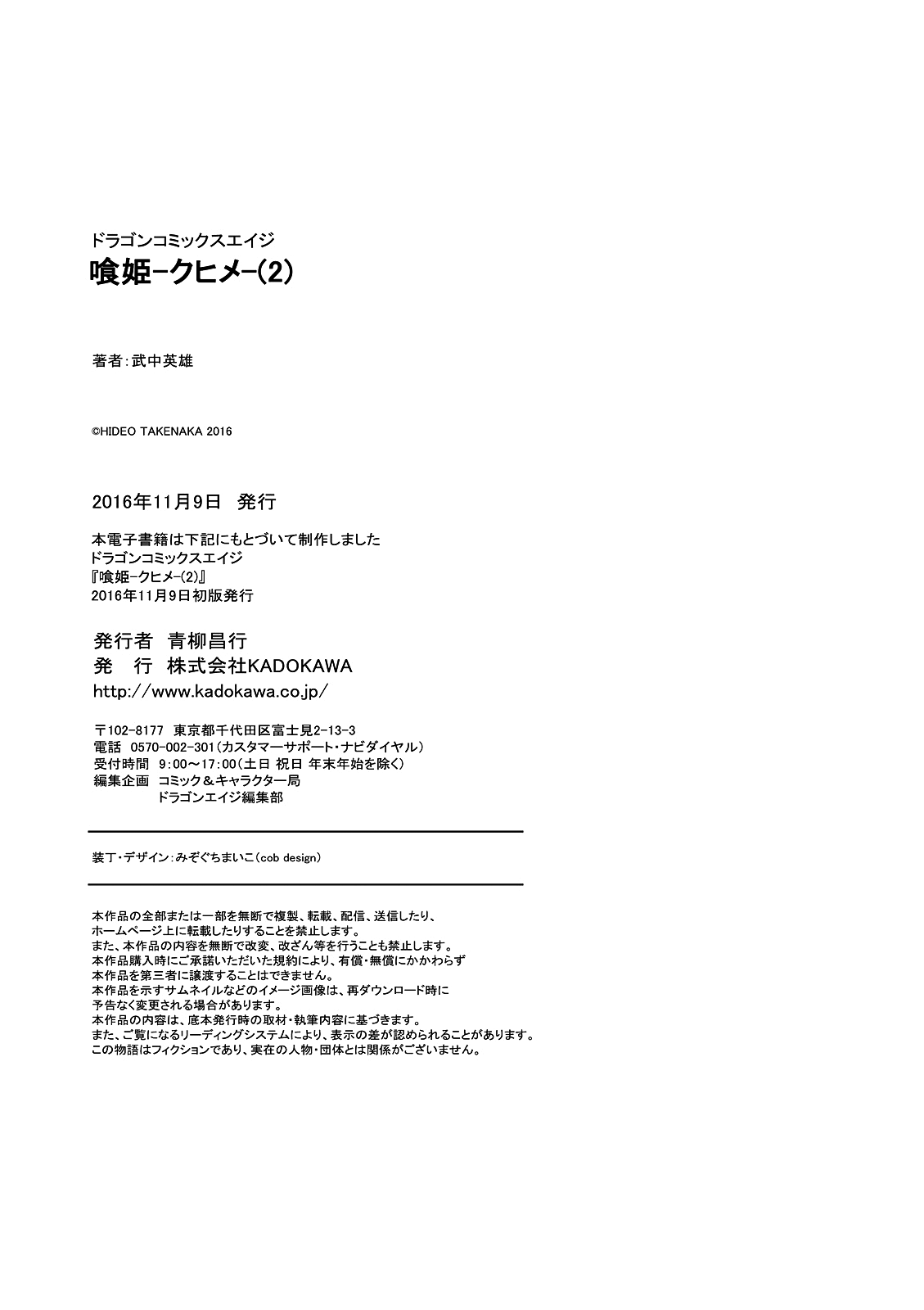 Kuhime chapter 11 page 35