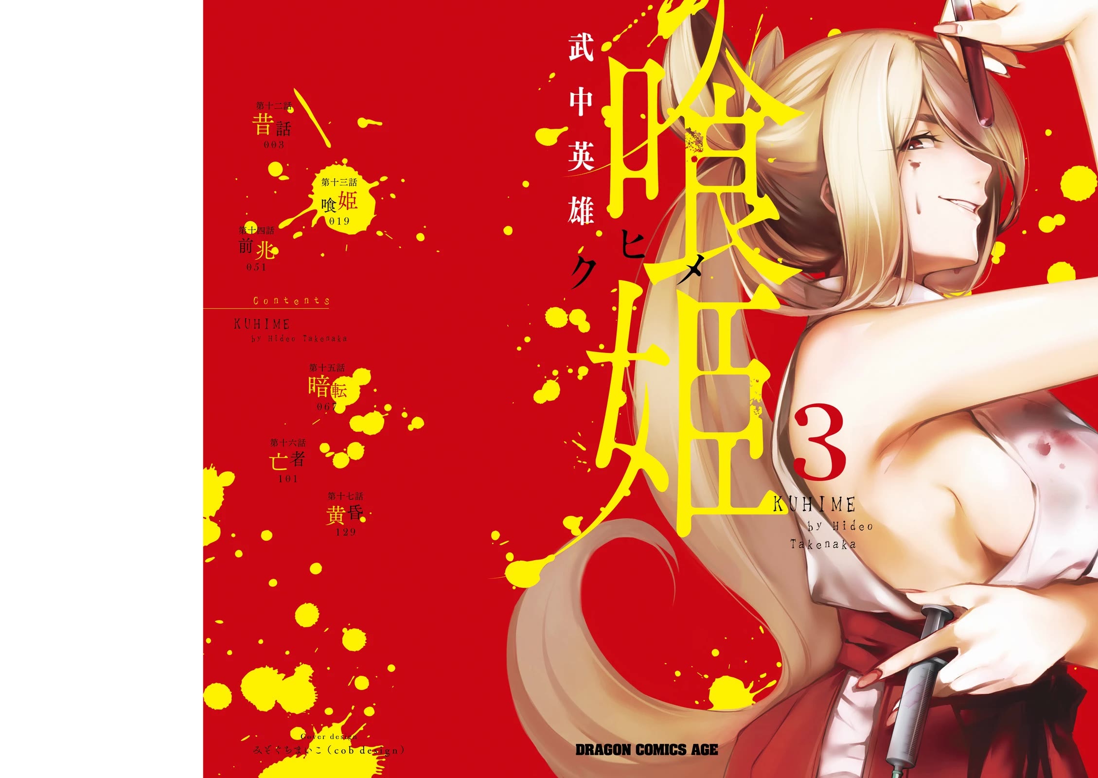 Kuhime chapter 12 page 5