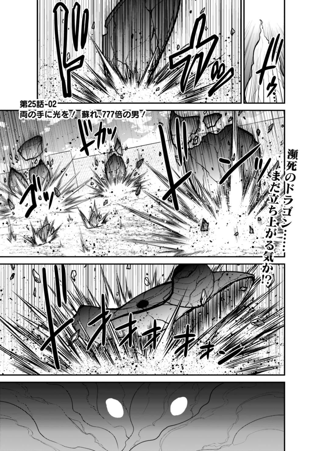 Kujibiki Tokushou: Musou Harem-ken chapter 25.2 page 2