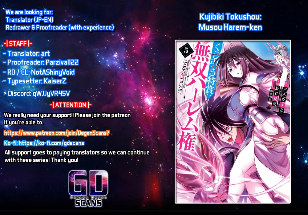 Kujibiki Tokushou: Musou Harem-ken chapter 49.5 page 1