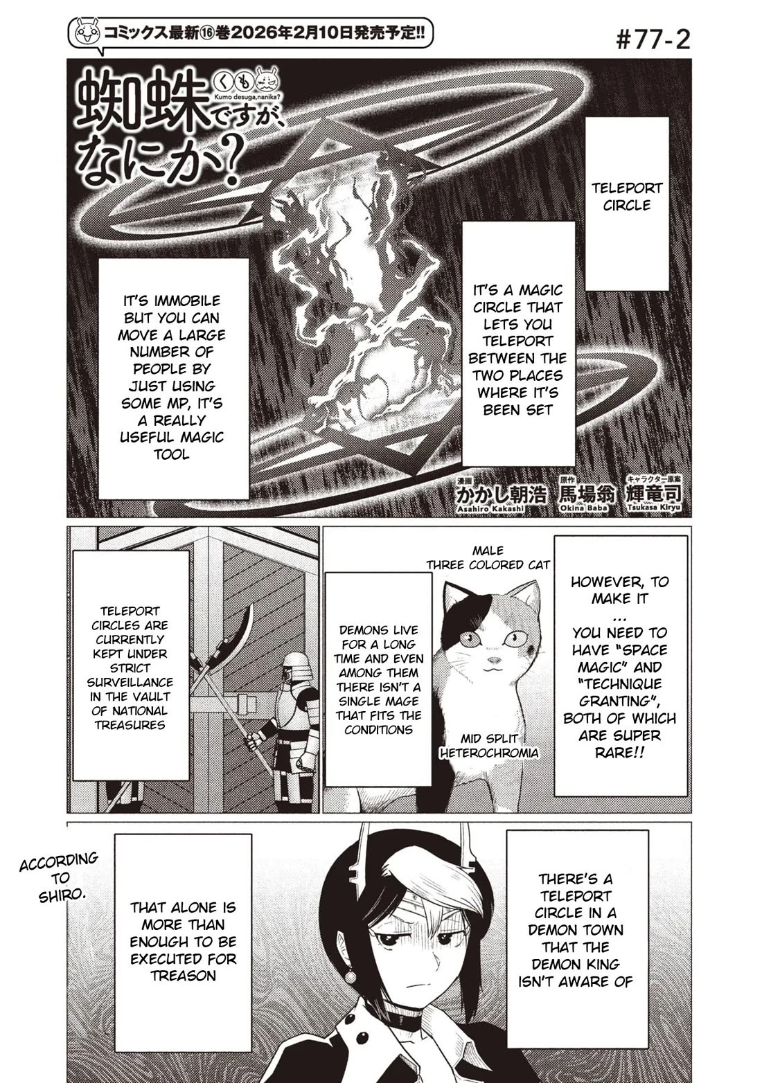 Kumo desu ga, nani ka? I'm a spider, so what? chapter 77.2 page 1