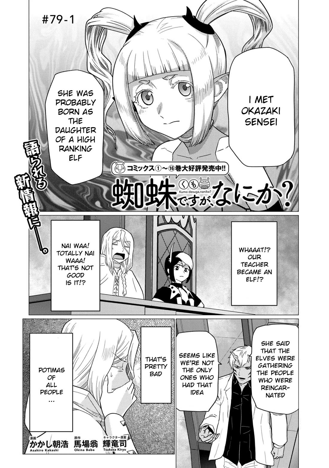 Kumo desu ga, nani ka? I'm a spider, so what? chapter 79.1 page 1