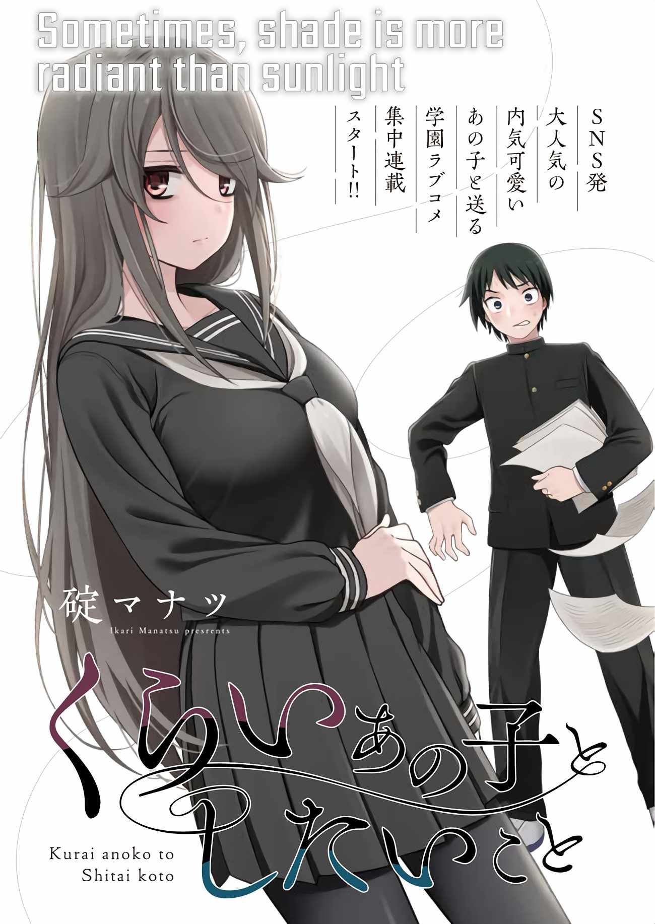 Kurai Anoko to Shitai koto chapter 1 page 2