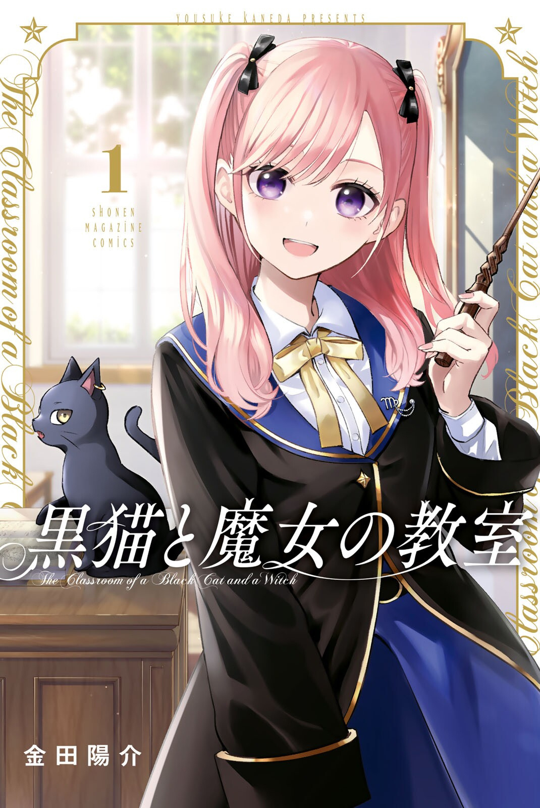 Kuroneko to Majo no Kyoushitsu chapter 4.5 page 1