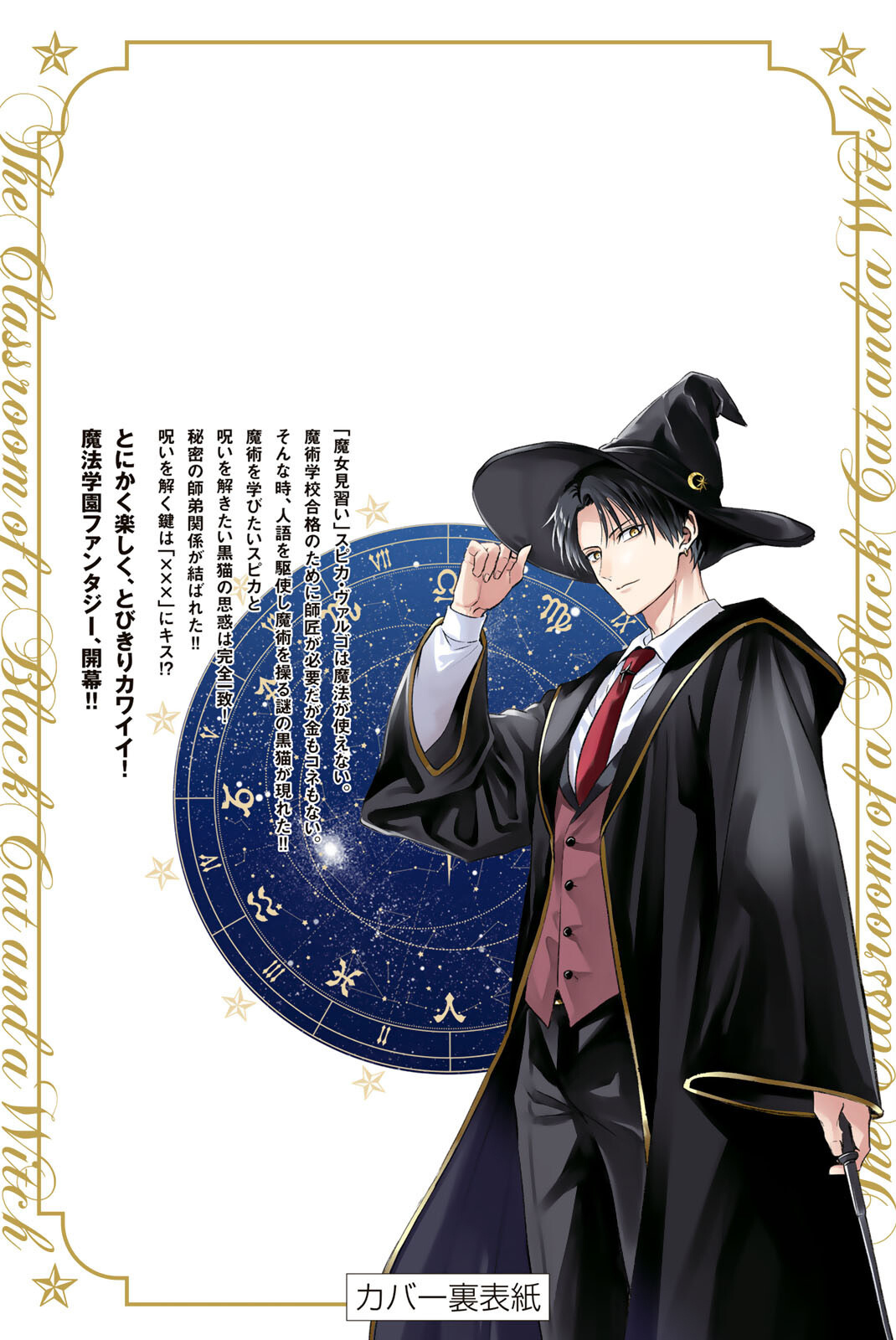 Kuroneko to Majo no Kyoushitsu chapter 4.5 page 2