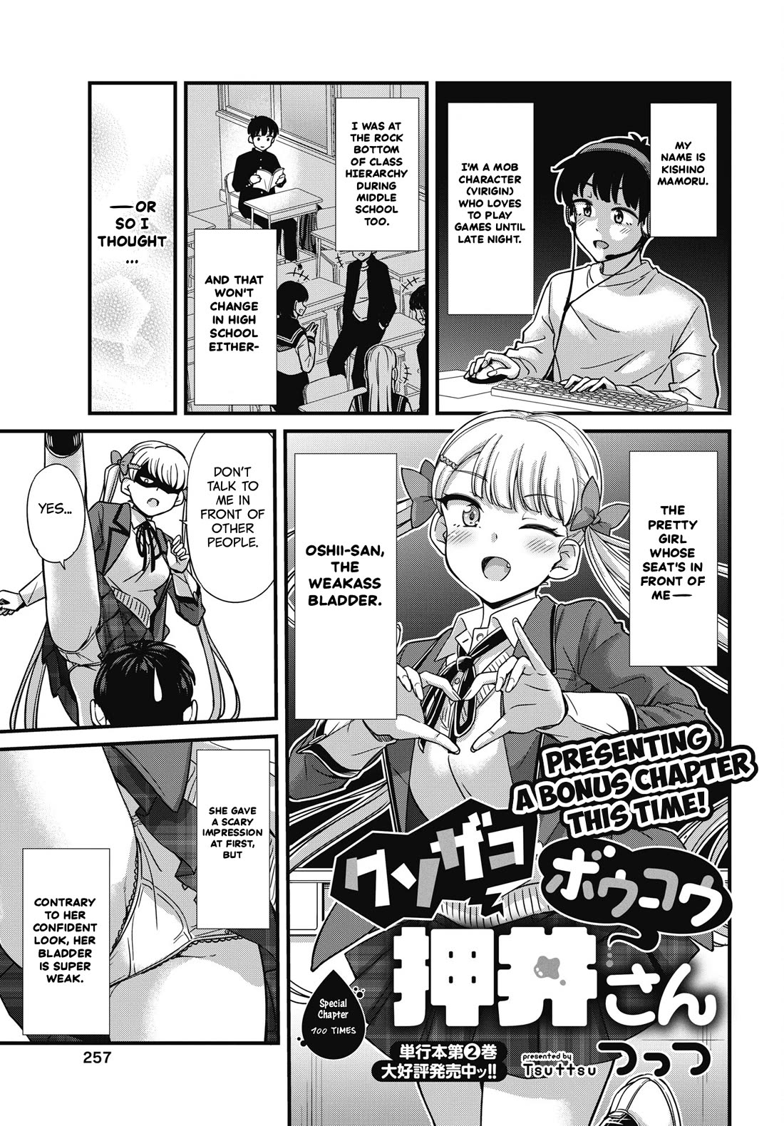 Kusozako Boukou Oshii-san chapter 17.5 page 1