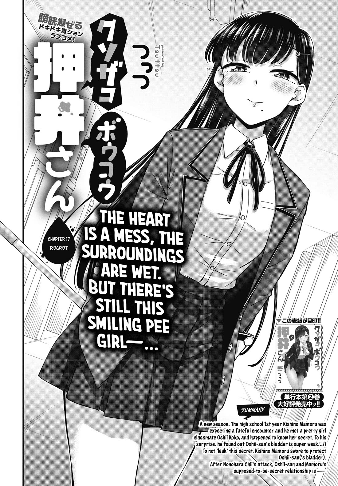 Kusozako Boukou Oshii-san chapter 17 page 2