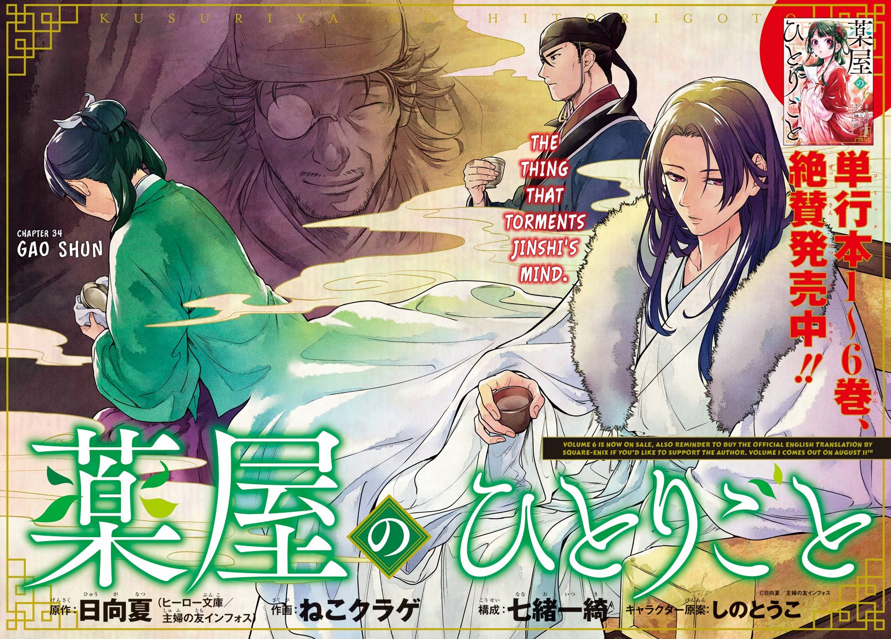 Kusuriya no Hitorigoto chapter 34 page 3