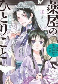 Cover of Kusuriya no Hitorigoto ~Maomao no Koukyuu Nazotoki Techou~