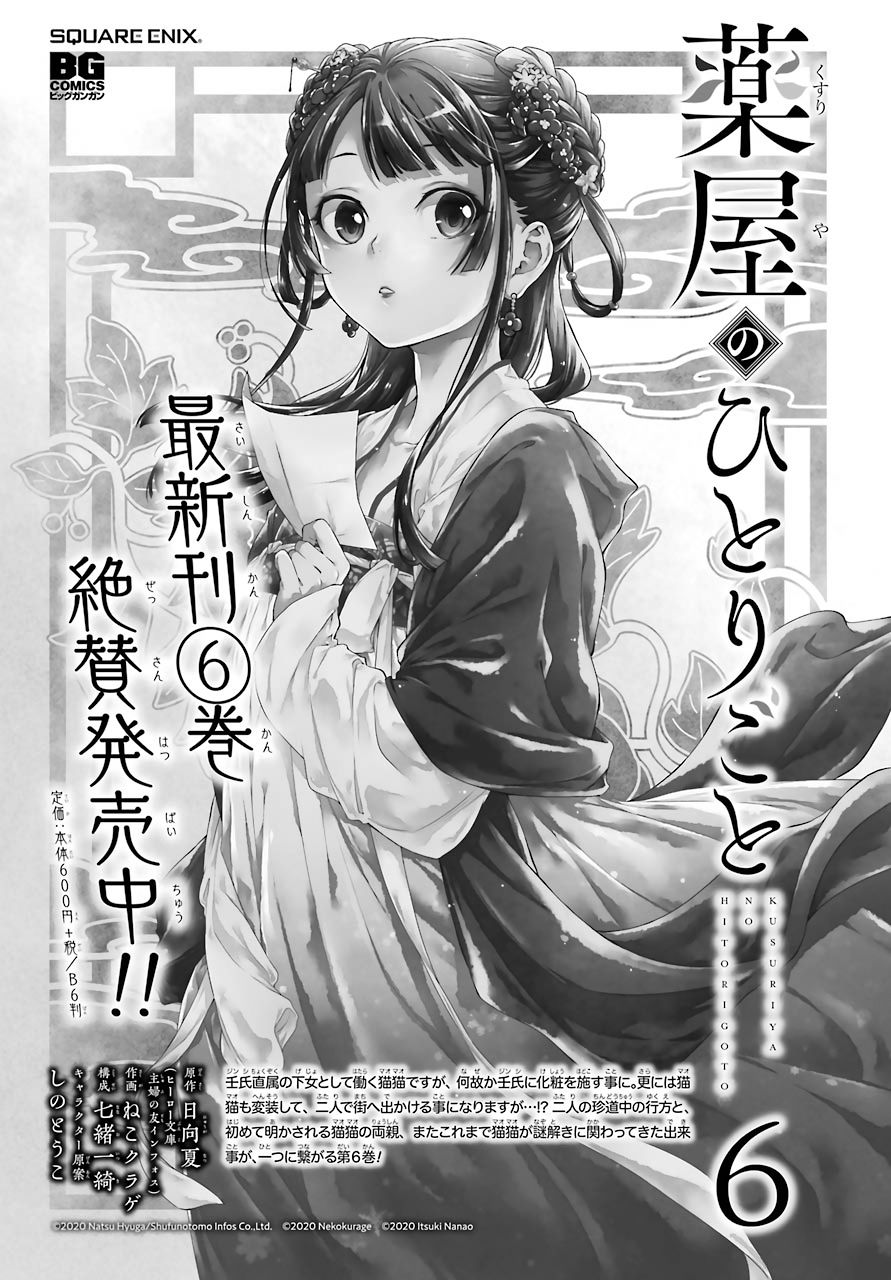 Kusuriya no Hitorigoto chapter 35 page 1