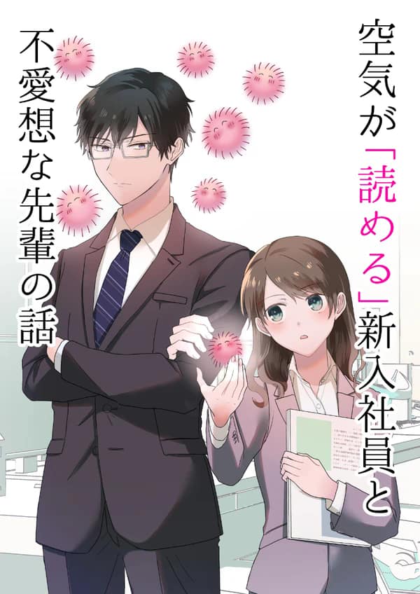 Cover of Kuuki ga "Yomeru" Shinnyushain to Buaiso na Senpai no Hanashi