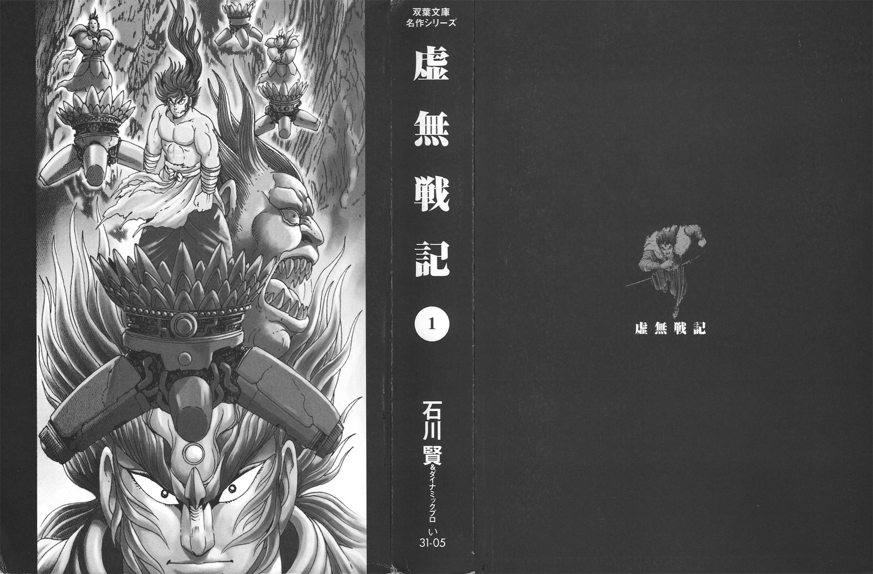 Kyomu Senki chapter 1 page 2