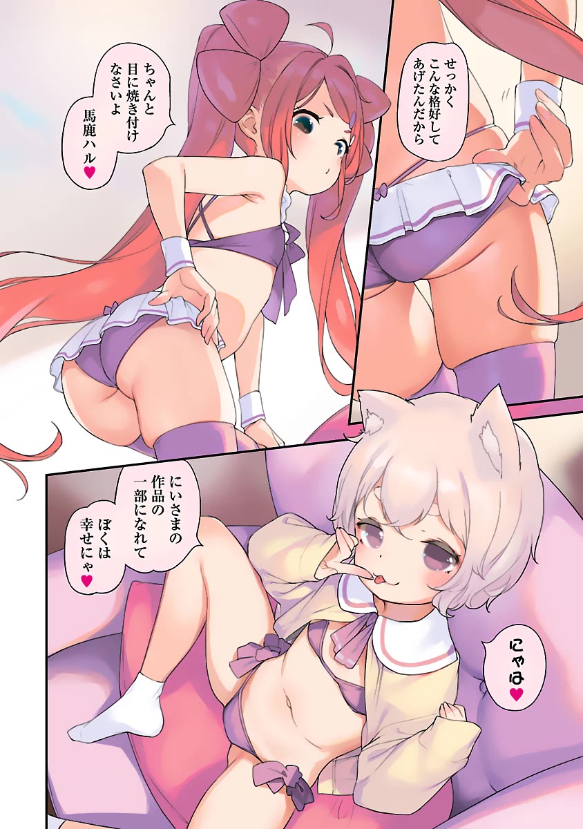 Kyou kara Ore wa Loli no Himo! chapter 30.5 page 9