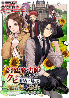 Cover of Kyuutei Mahou-shi Kubi ni Nattande,Inaka ni Kaette Mahou-ka no Sensei ni Narimasu