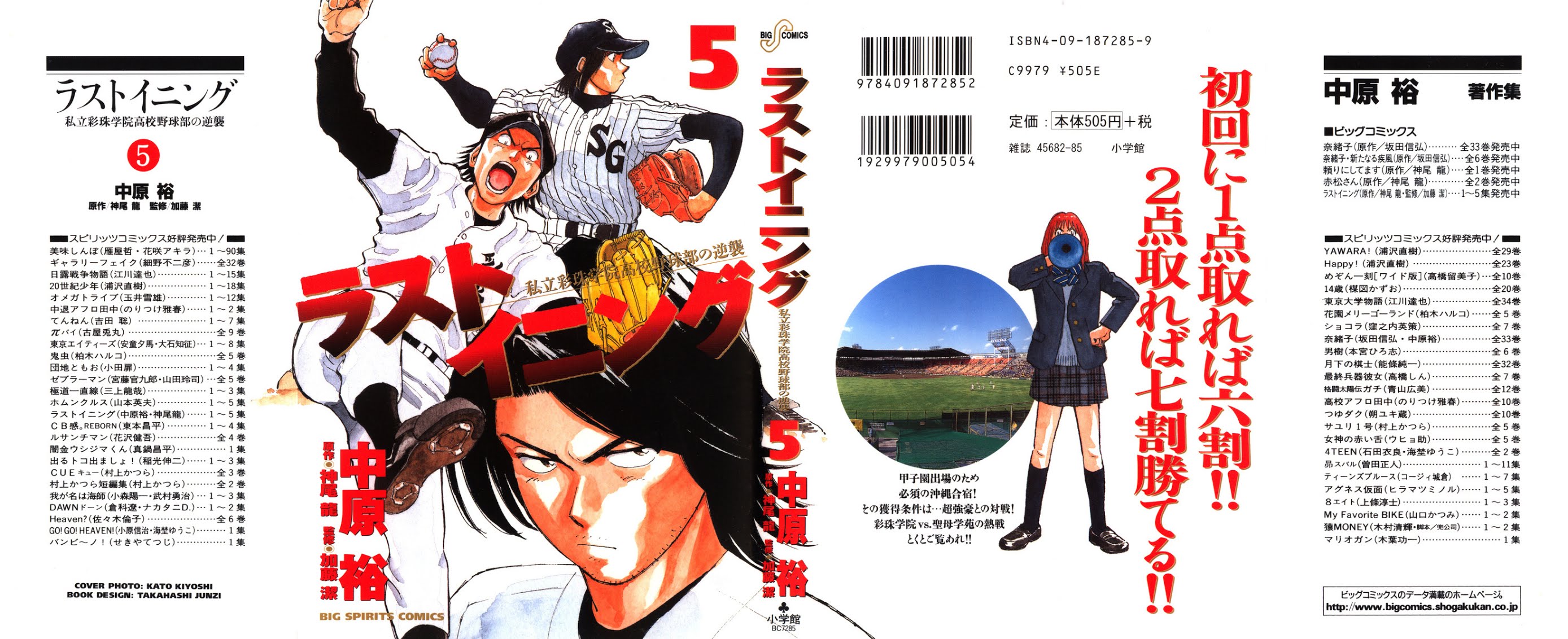 Last Inning chapter 38 page 1