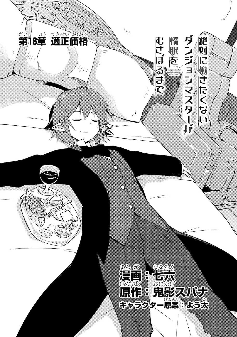 Lazy Dungeon Master chapter 18 page 3