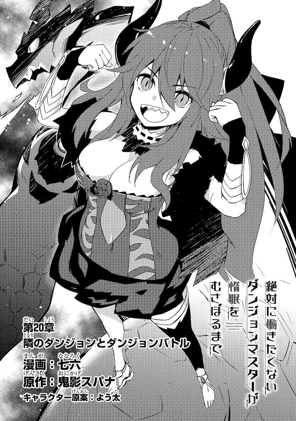 Lazy Dungeon Master chapter 20 page 3