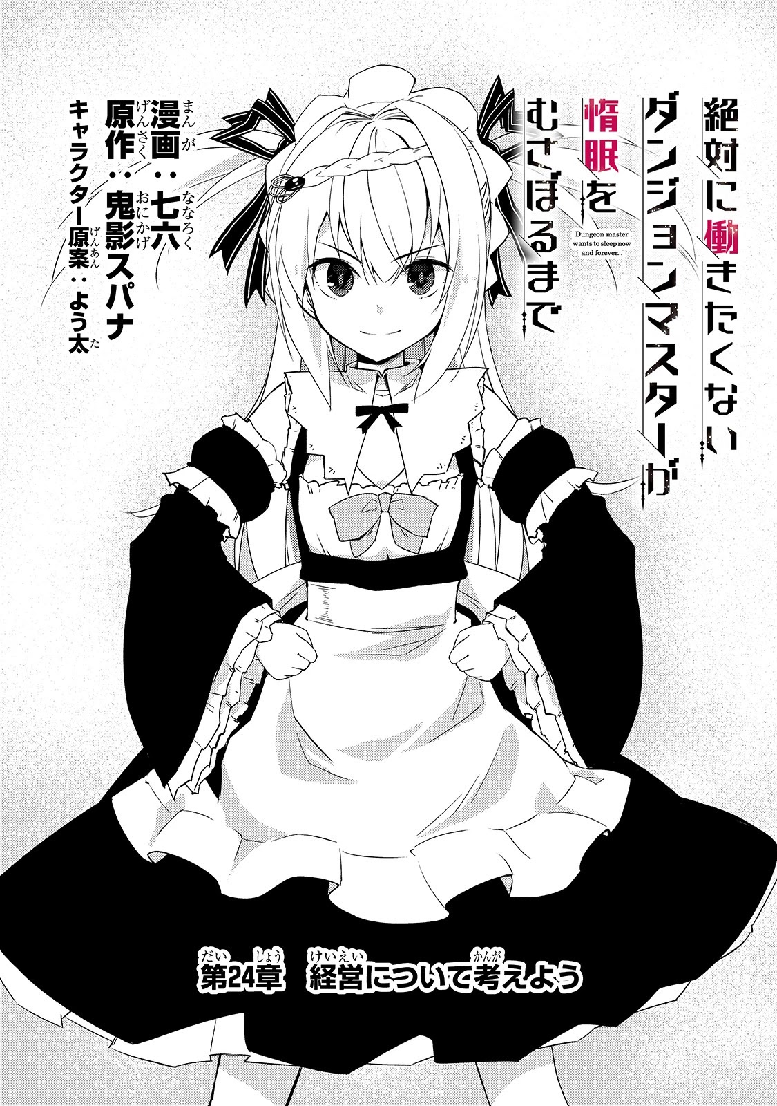 Lazy Dungeon Master chapter 24 page 3