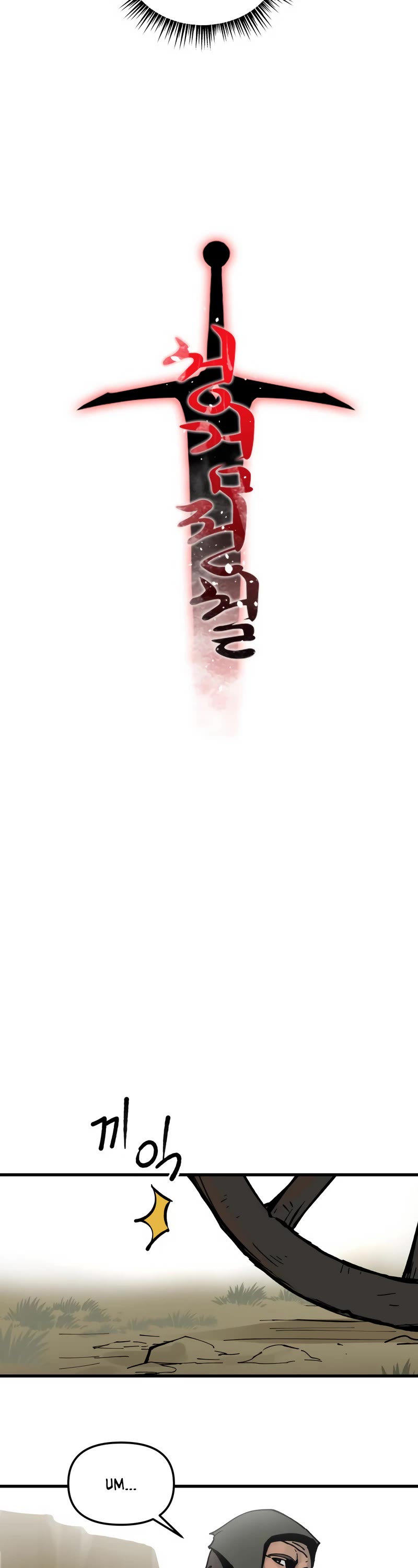 Legend of the Holy Sword chapter 2 page 23