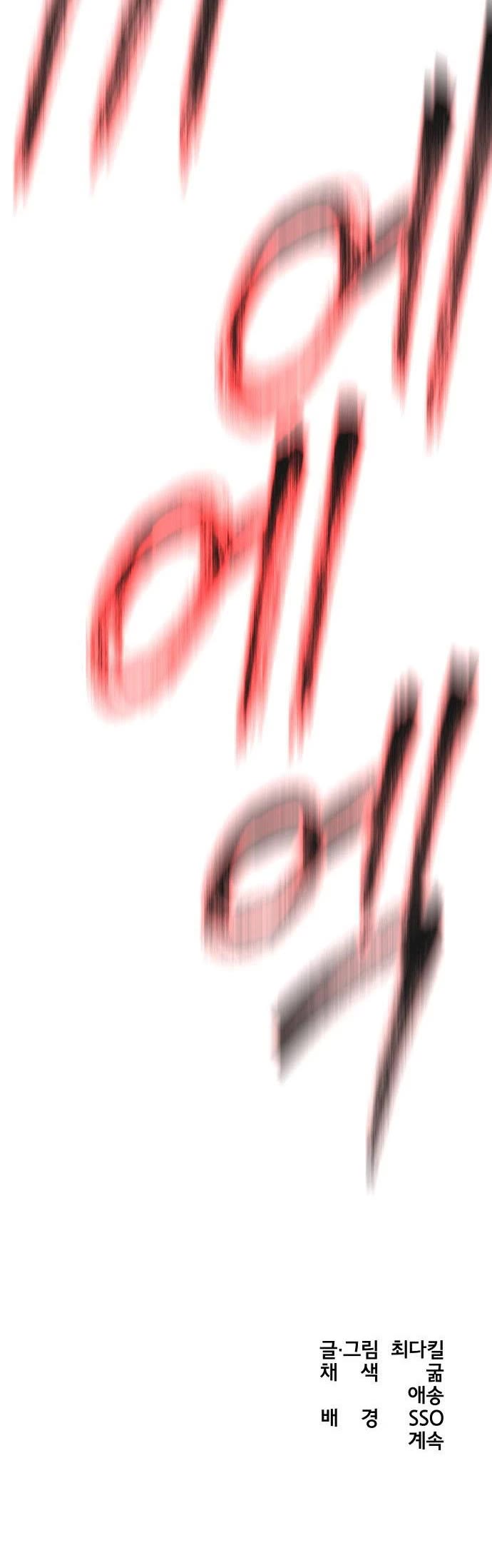 Legend of the Holy Sword chapter 38 page 43