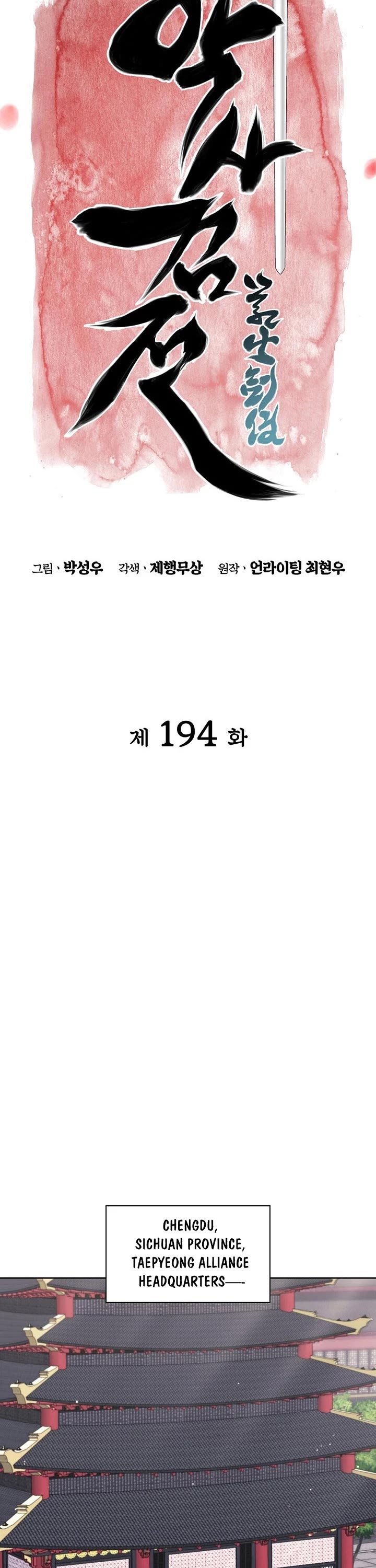 Legends of the Swordsman Scholar chapter 194 page 12