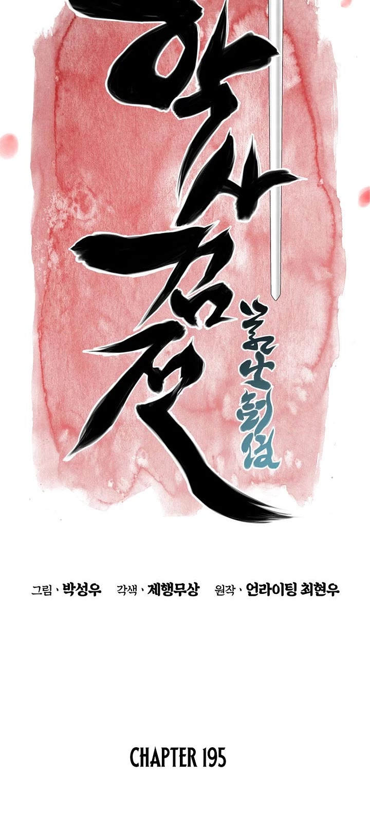 Legends of the Swordsman Scholar chapter 195 page 5