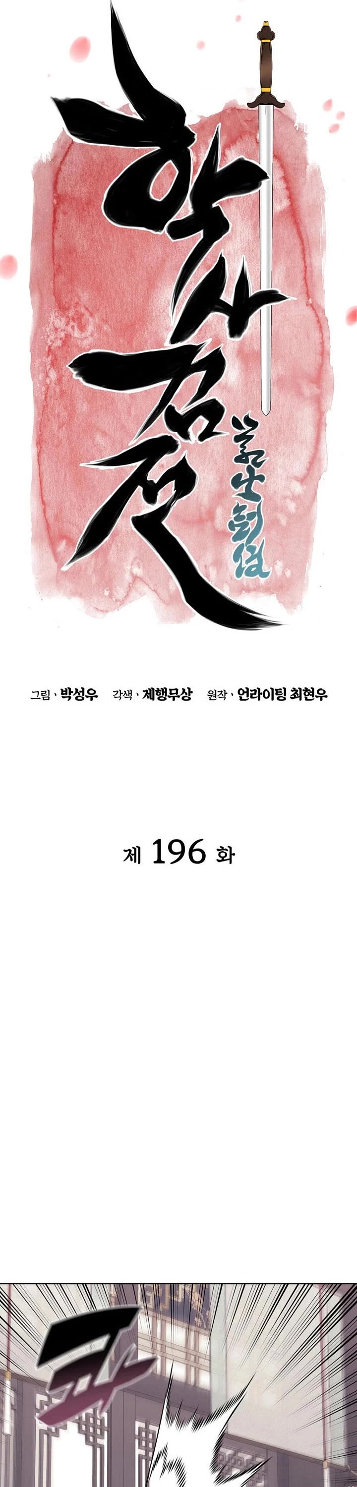 Legends of the Swordsman Scholar chapter 196 page 21