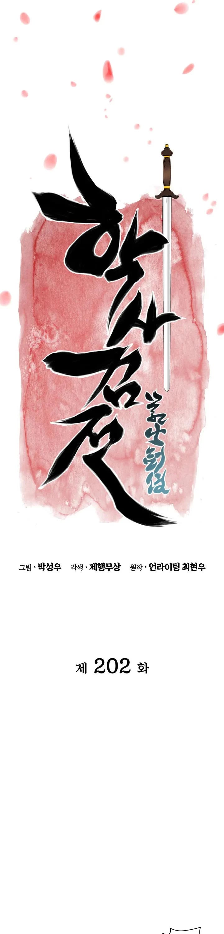 Legends of the Swordsman Scholar chapter 202 page 21