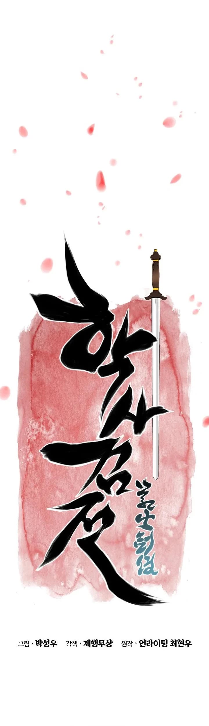 Legends of the Swordsman Scholar chapter 209 page 9