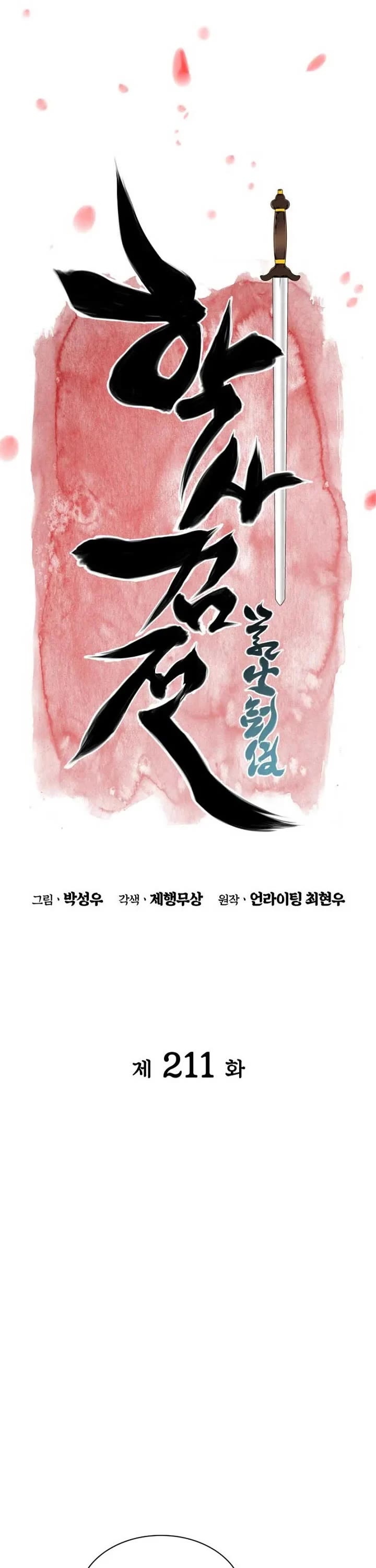 Legends of the Swordsman Scholar chapter 211 page 21