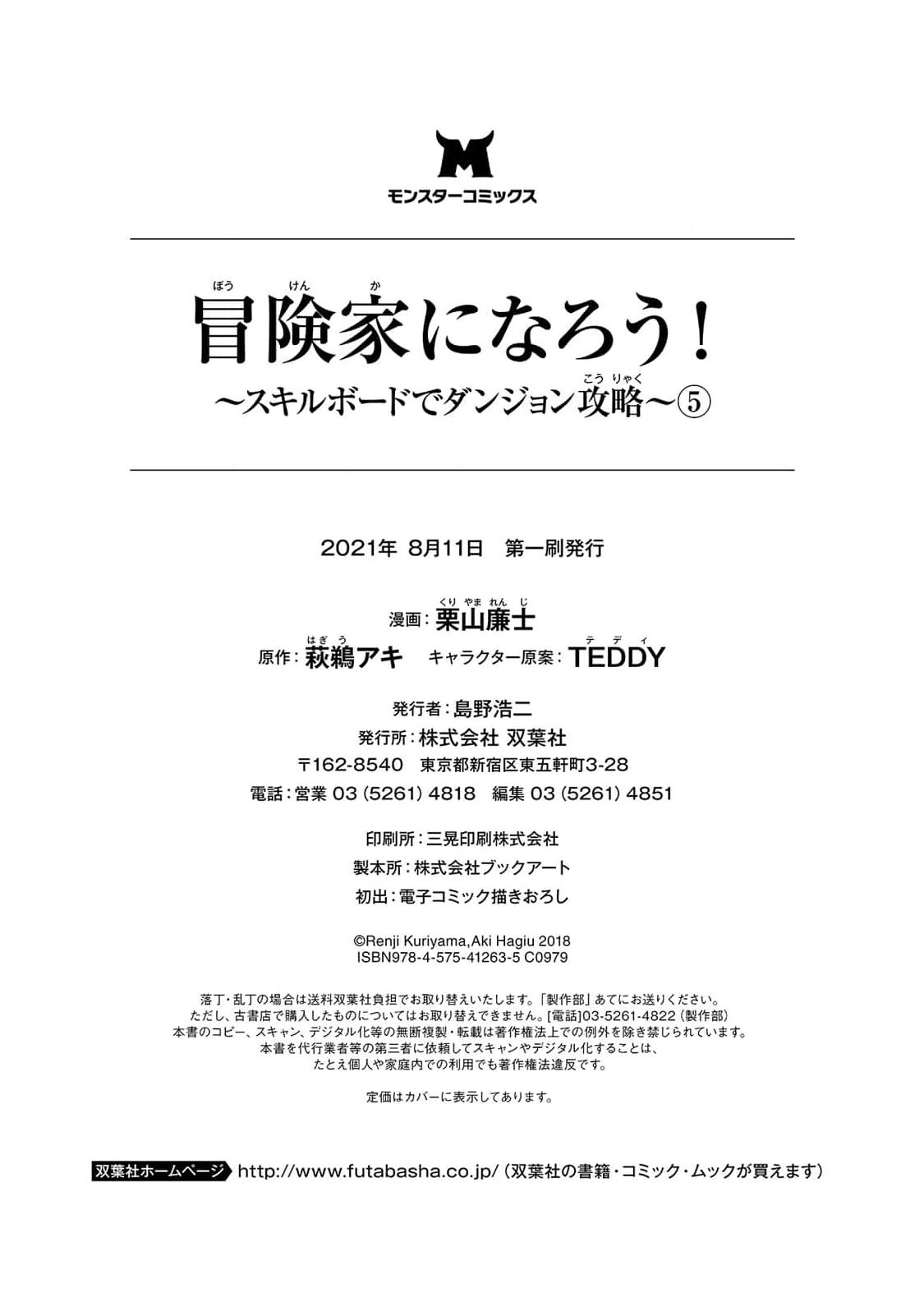 Let's be an Adventurer! ~Defeating Dungeons with a Skill Board~ chapter 25 page 42