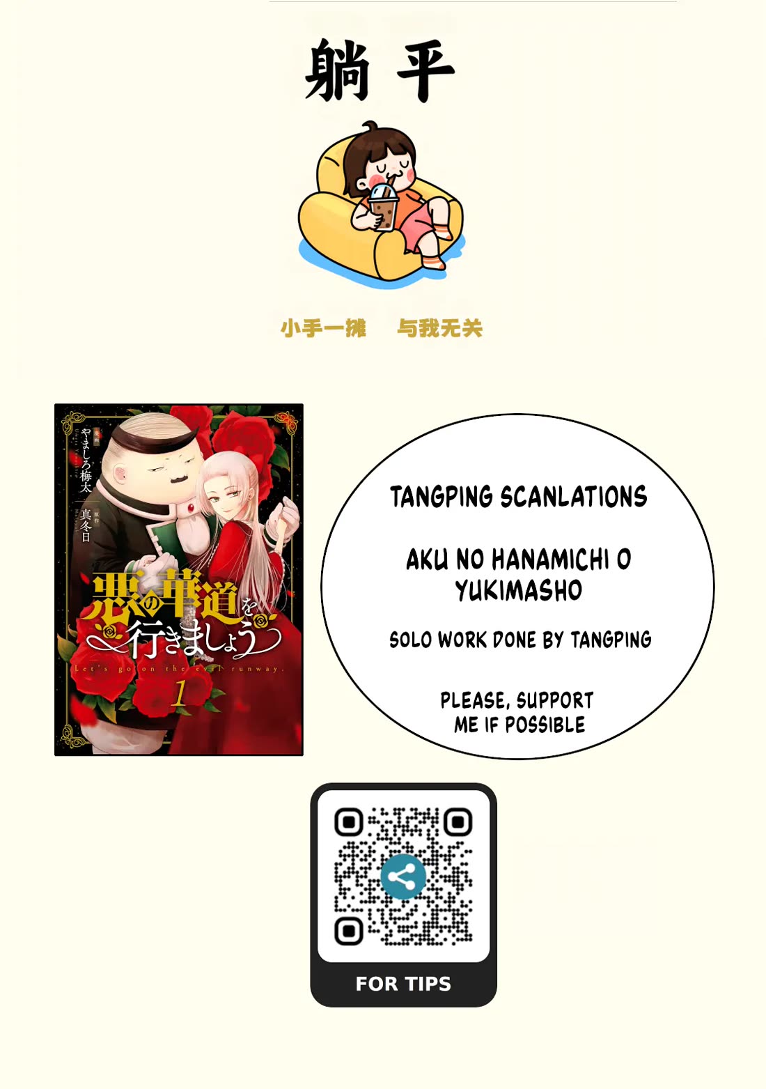 Let's Go on the Evil Runway chapter 25 page 1