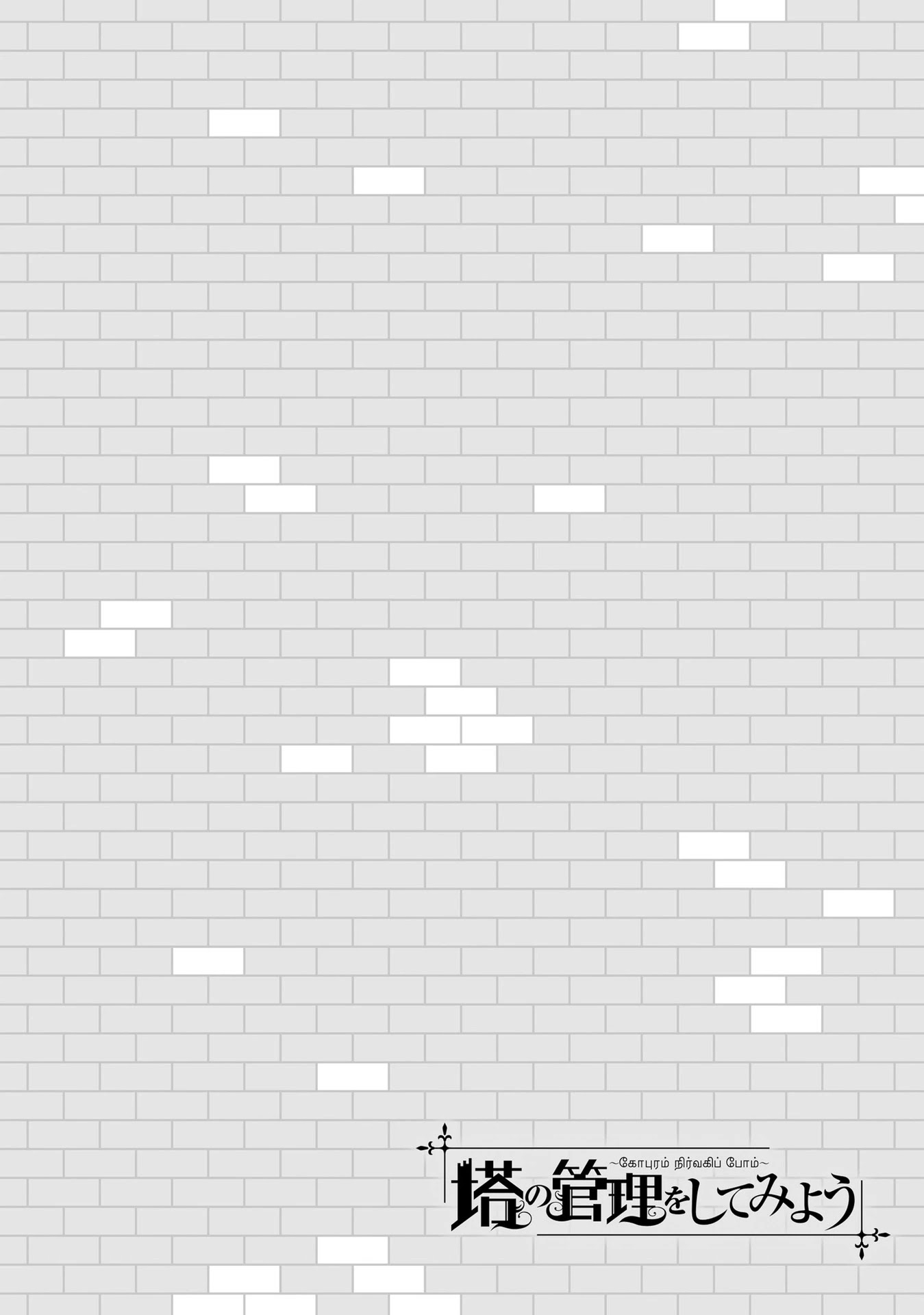 Let's Manage The Tower chapter 13 page 44