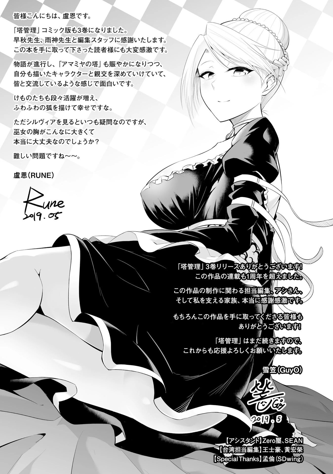 Let's Manage The Tower chapter 13 page 47