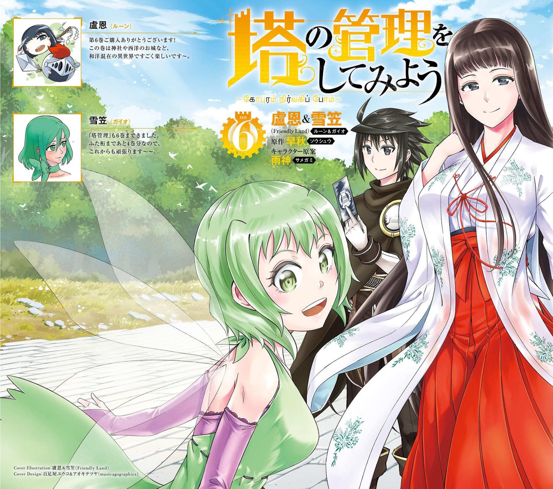 Let's Manage The Tower chapter 22 page 2