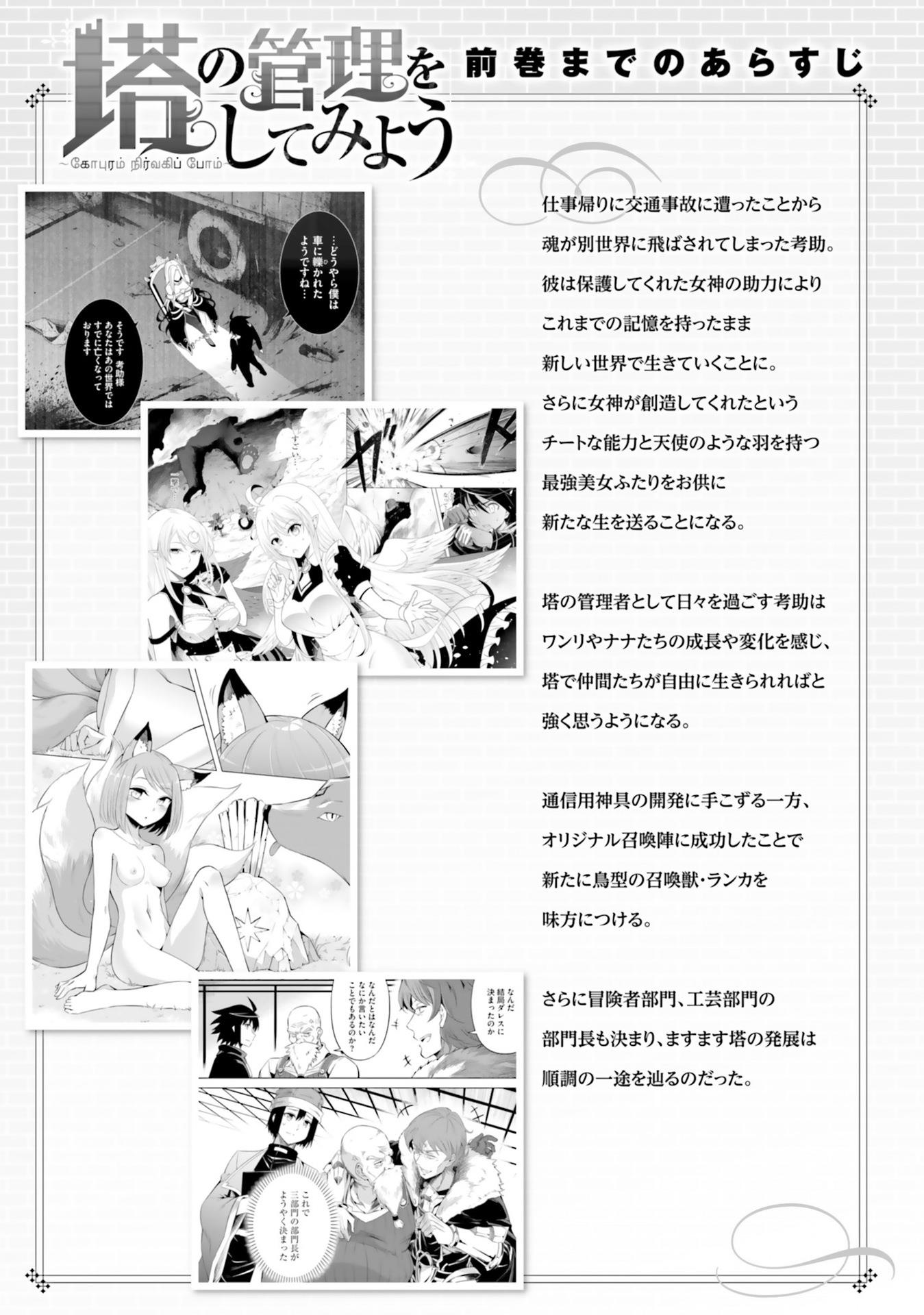 Let's Manage The Tower chapter 22 page 6