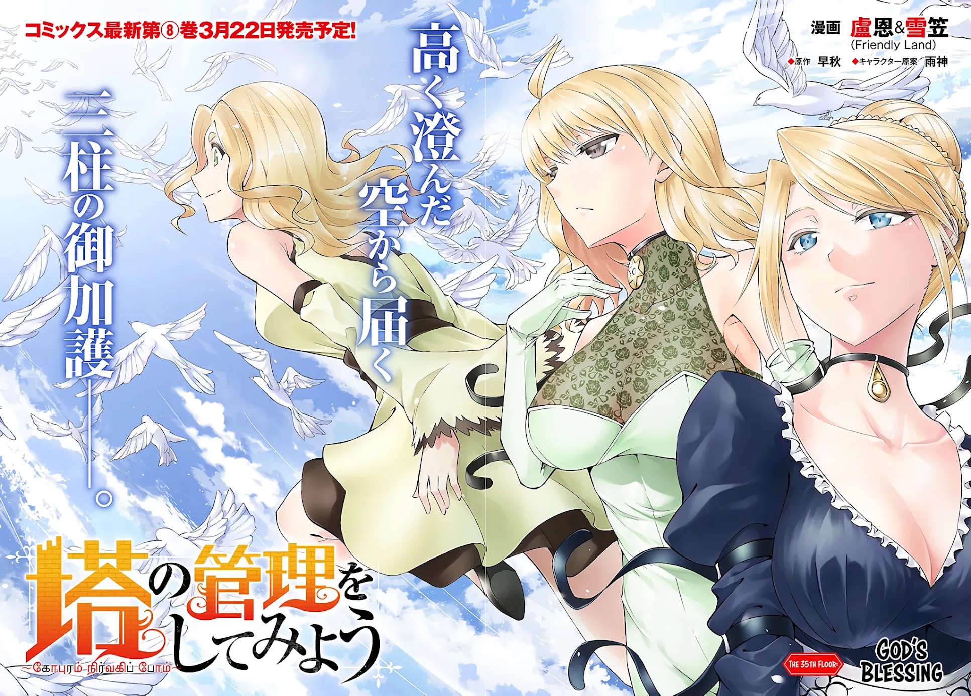 Let's Manage The Tower chapter 35 page 3