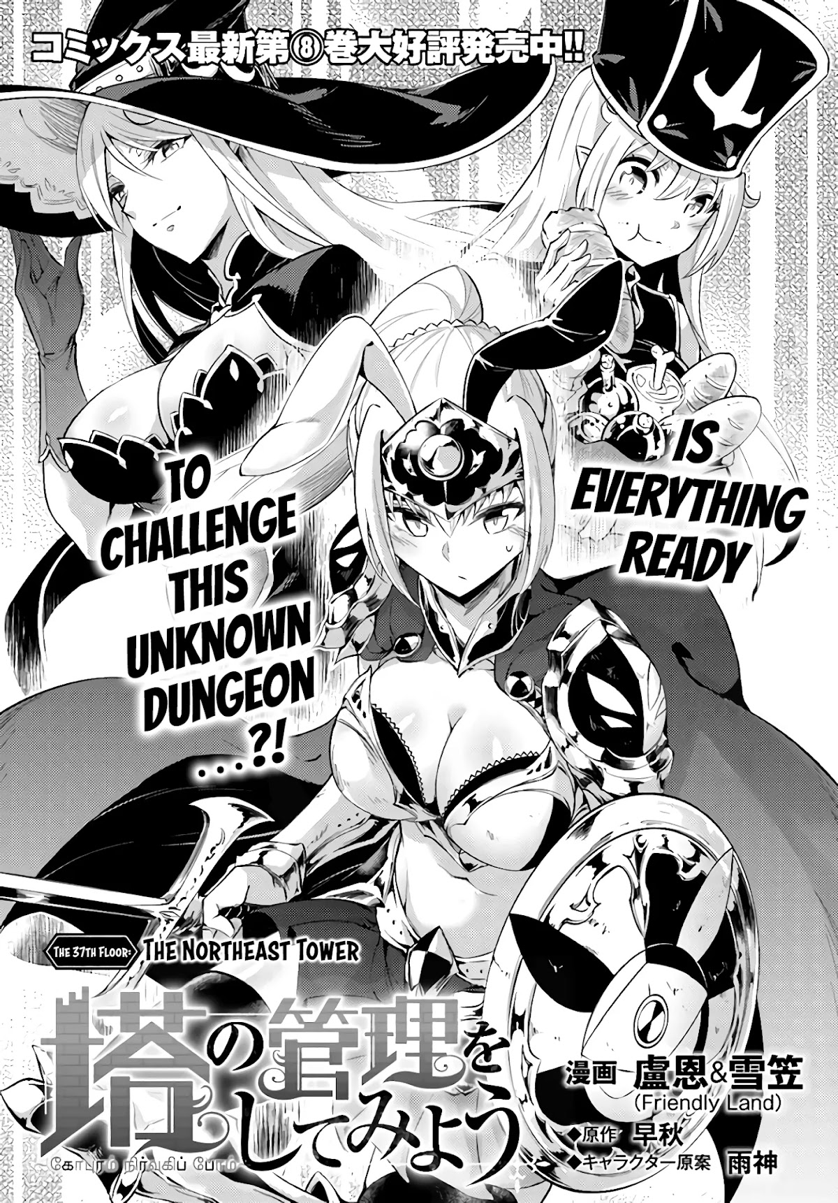 Let's Manage The Tower chapter 37 page 4