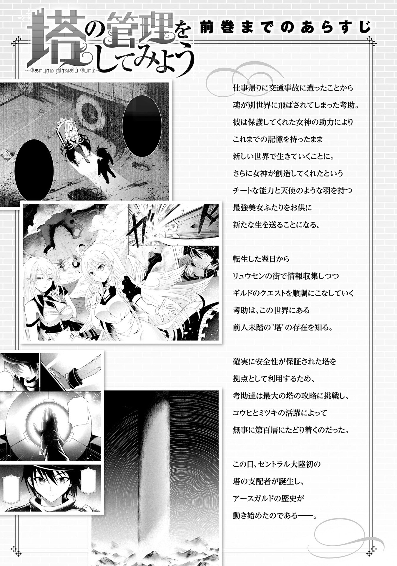 Lets Manage the Tower chapter 5 page 6