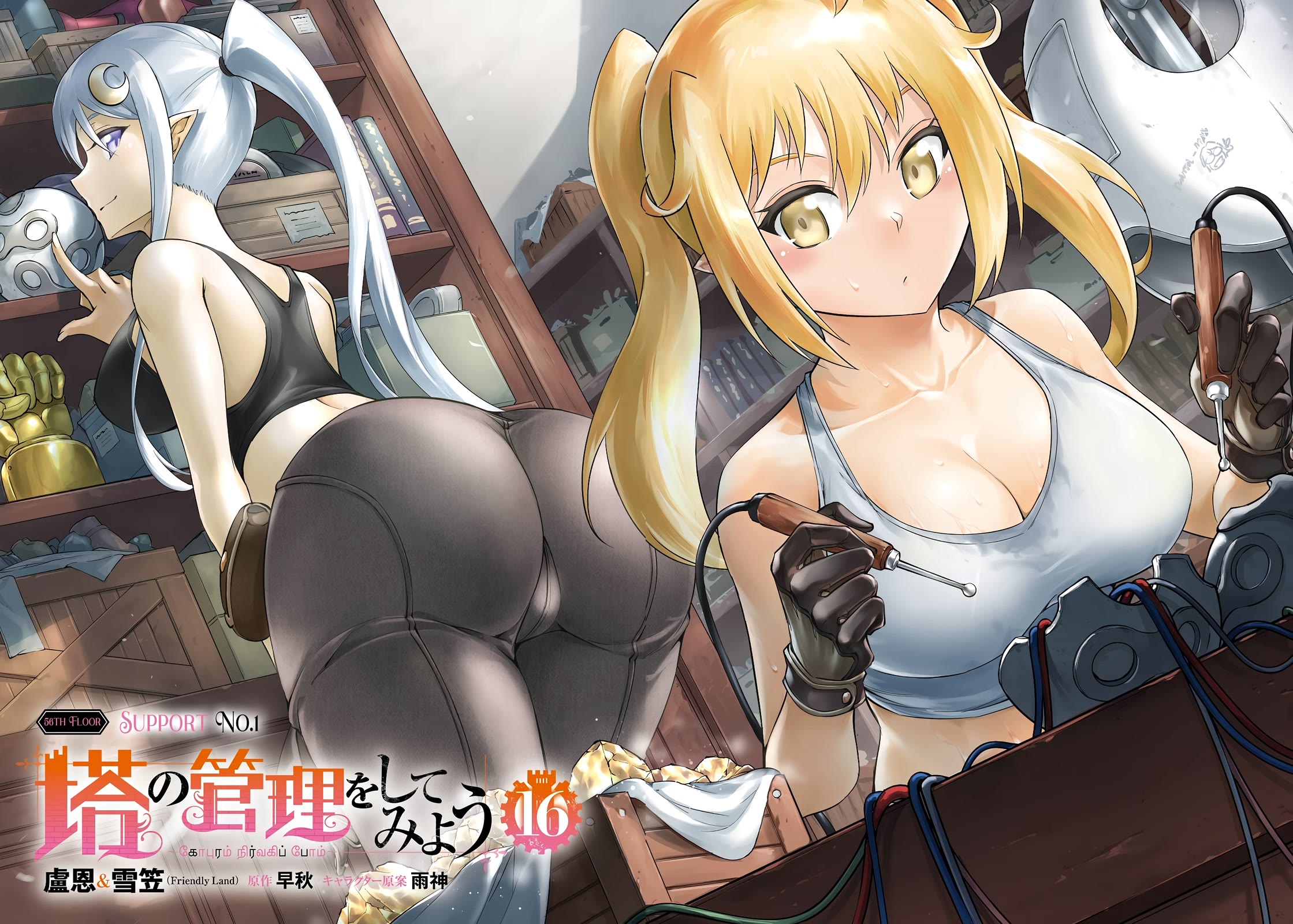 Let's Manage The Tower chapter 56 page 3