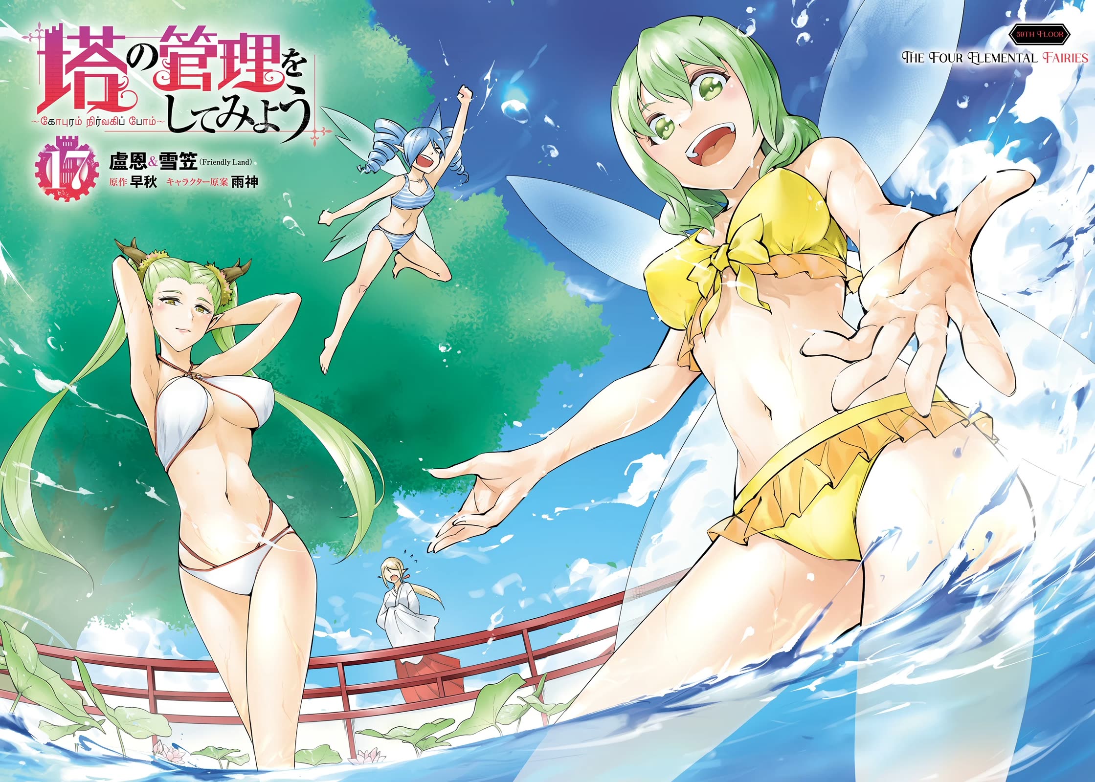 Let's Manage The Tower chapter 59 page 4