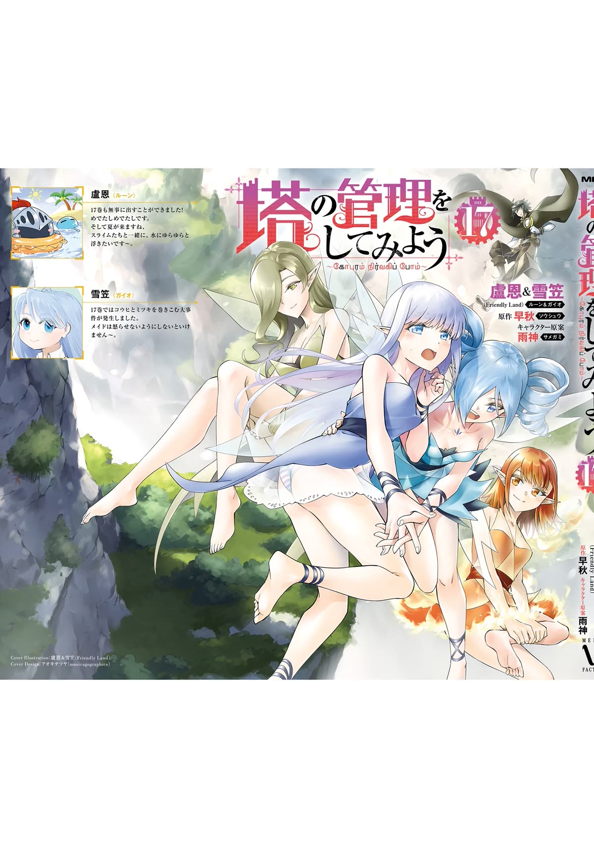 Let's Manage The Tower chapter 62 page 28