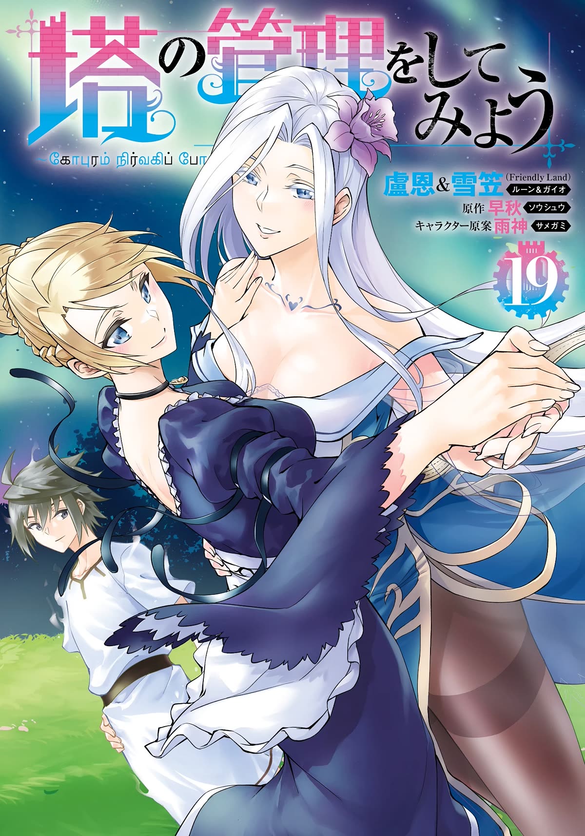 Let's Manage The Tower chapter 67 page 2