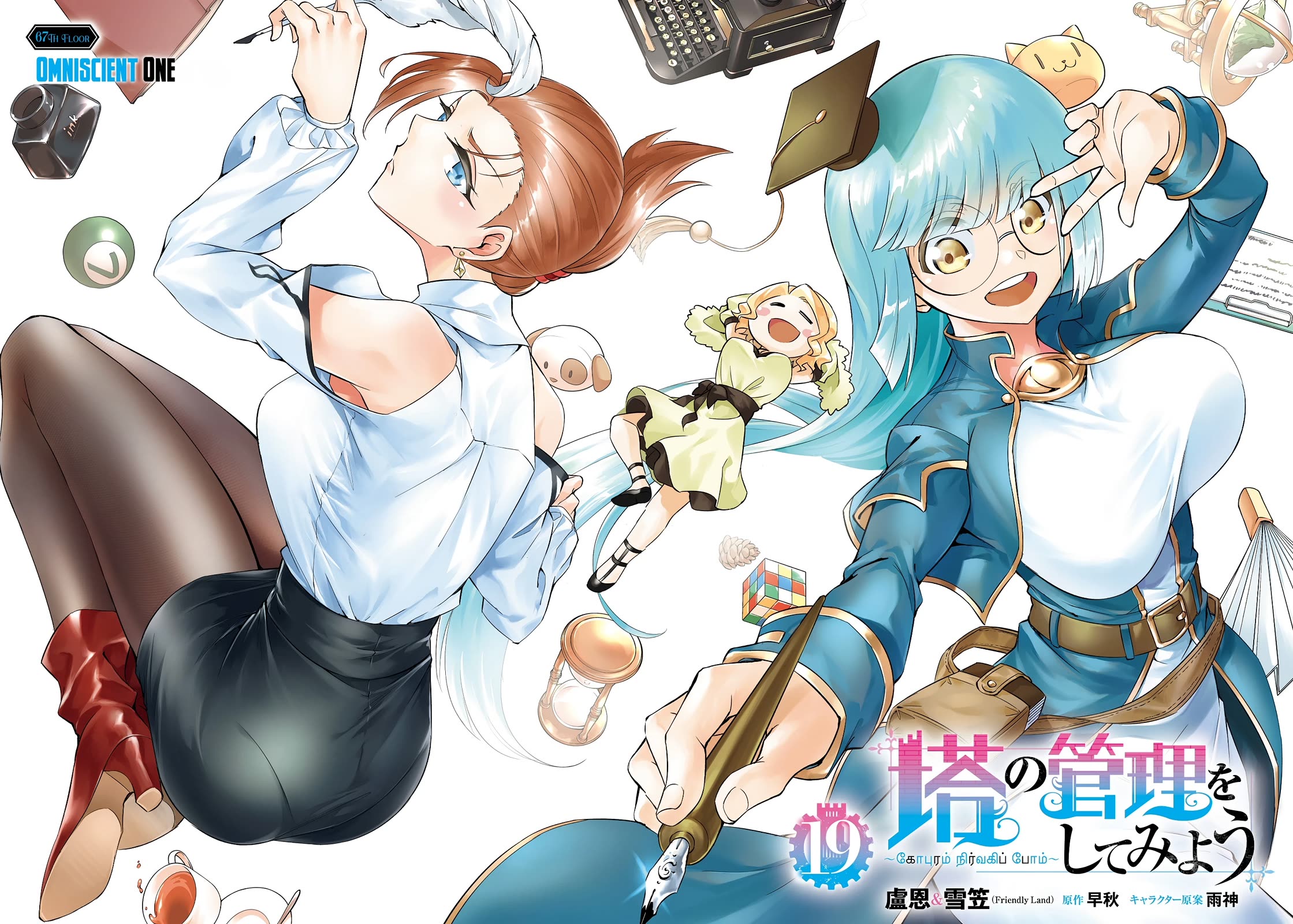 Let's Manage The Tower chapter 67 page 4