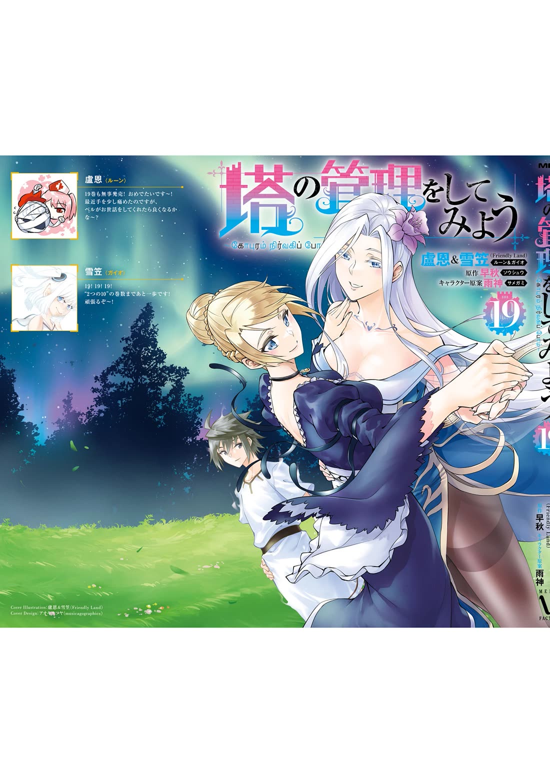 Let's Manage The Tower chapter 69 page 58