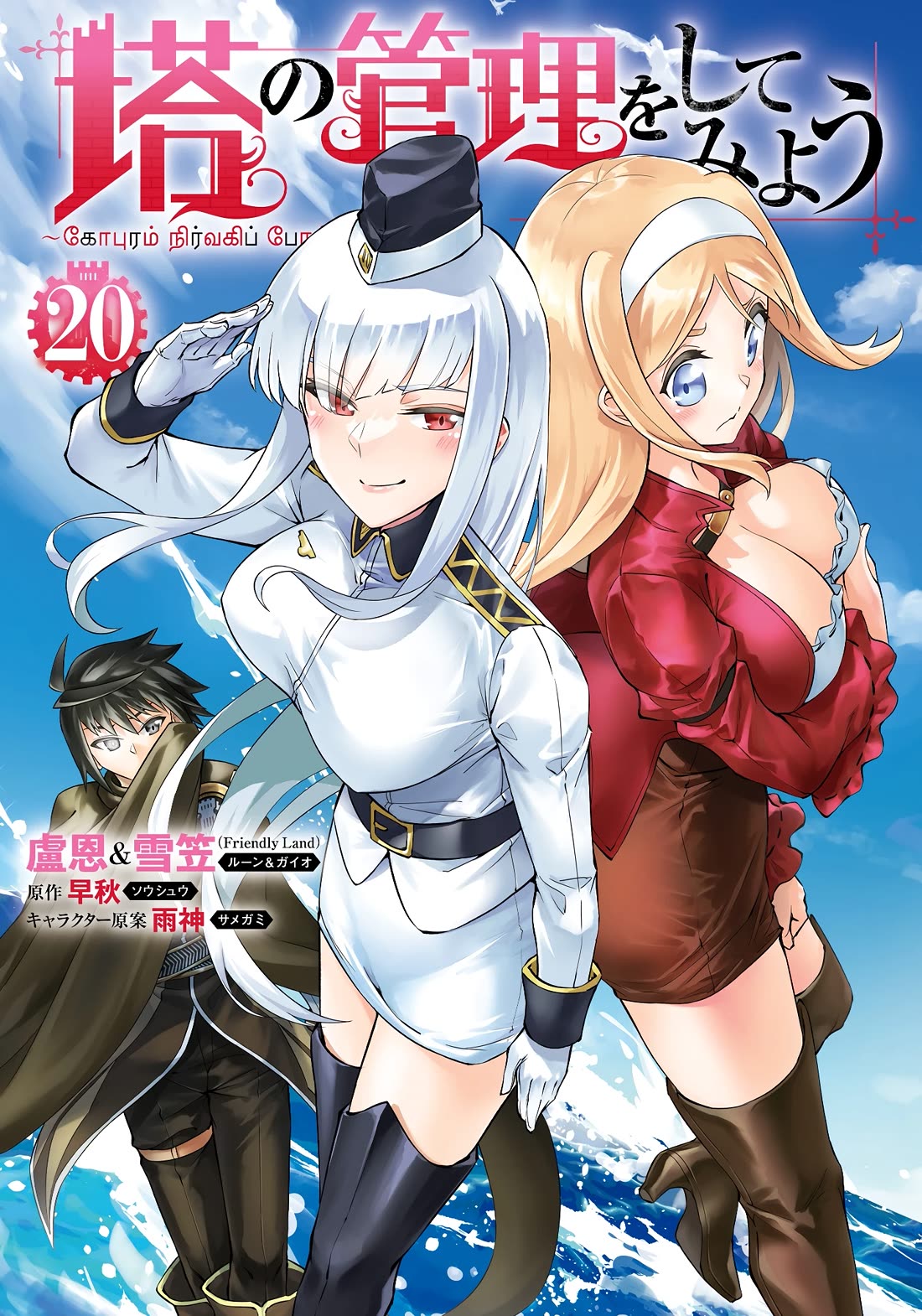 Let's Manage The Tower chapter 70 page 2