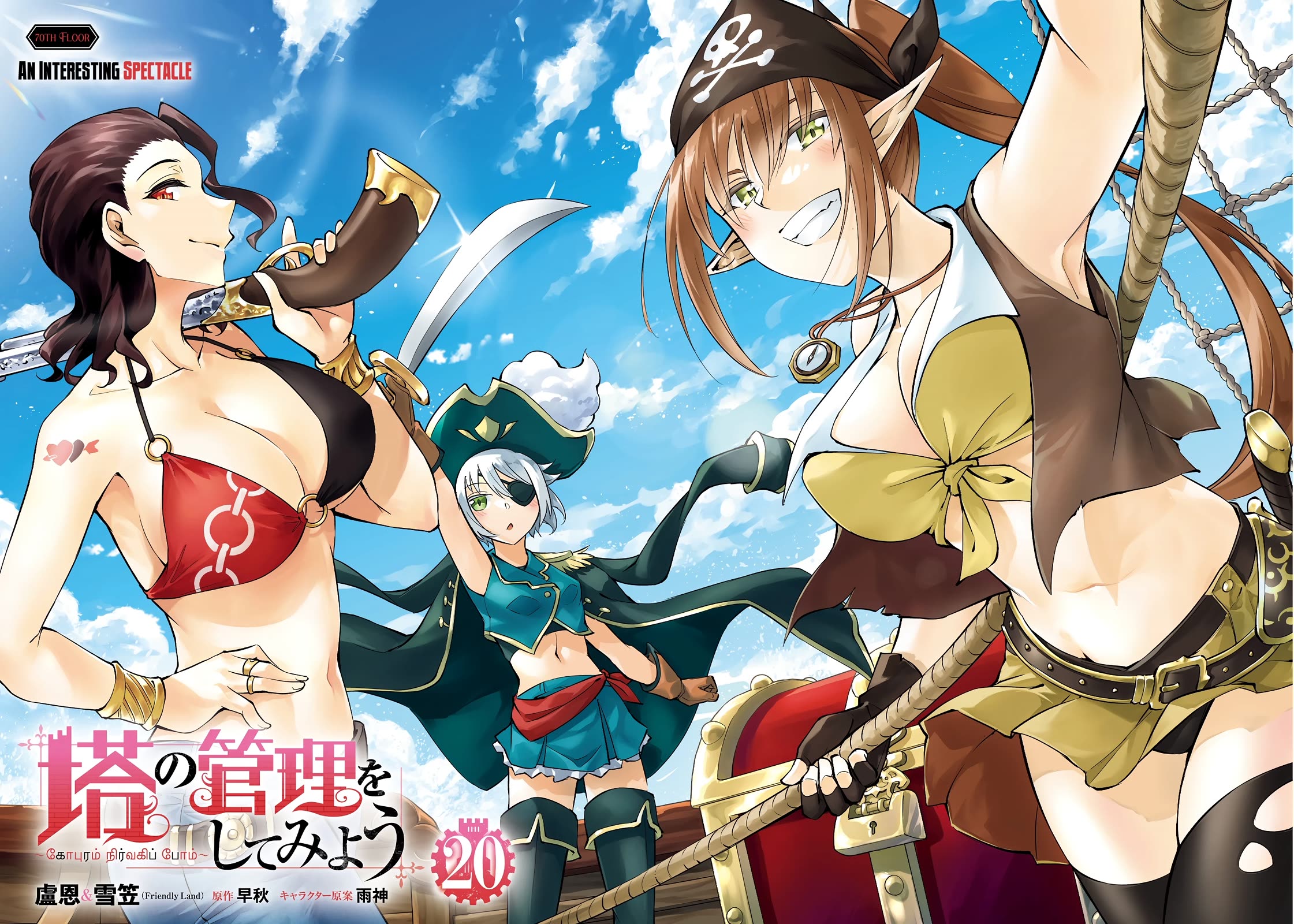 Let's Manage The Tower chapter 70 page 4